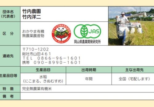 おかやま有機無農薬農産物です♪